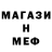 МЕФ мяу мяу MueQ